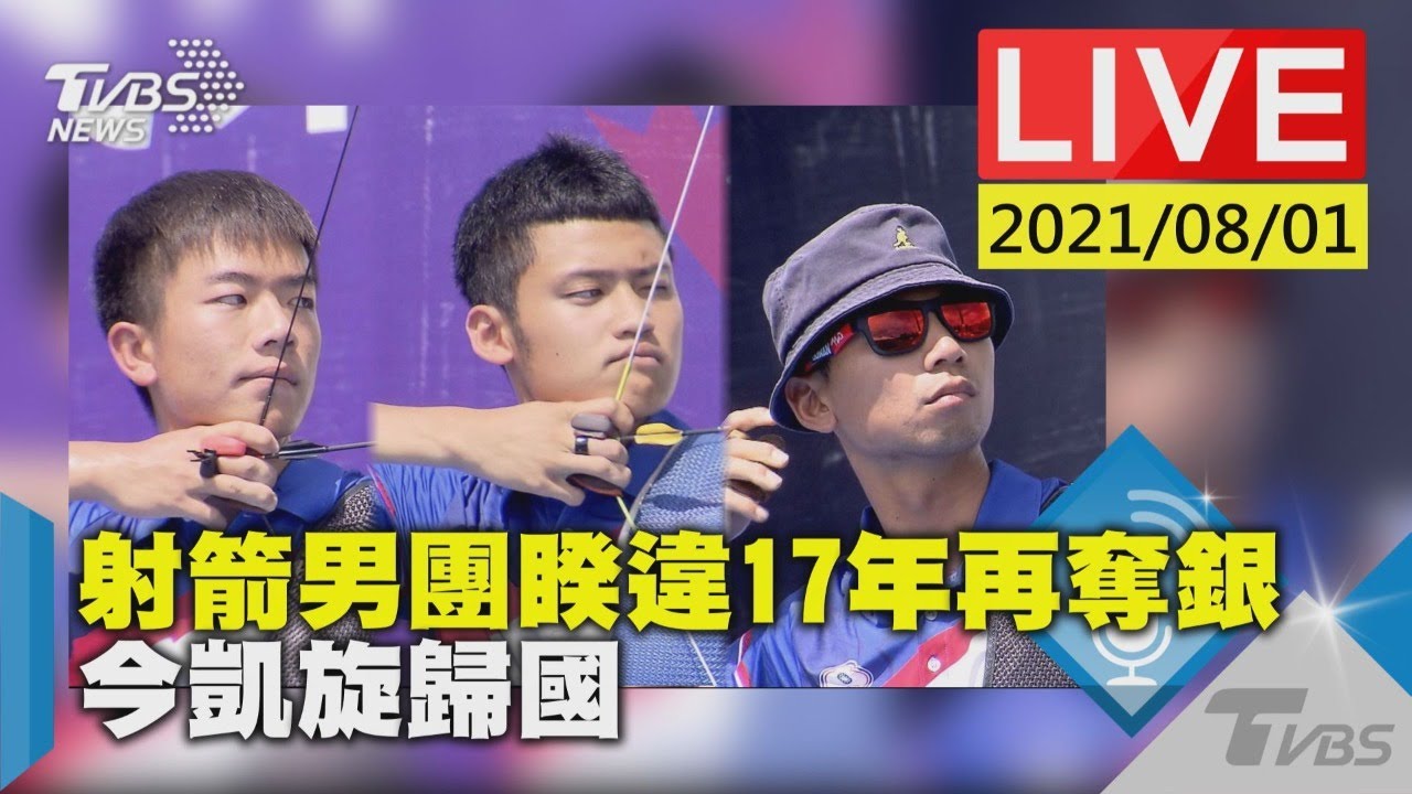 繼續為他們加油!男團射回銀牌 鄧宇成:這是起點不是終點