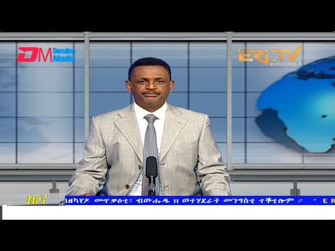 Evening News in Tigrinya for January 21, 2022 - ERi-TV, Eritrea