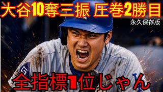 大谷翔平投手がマウンドで驚異的な投球を披露！サイ・ヤング賞の有力候補と目されている。10奪三振で2勝目！5年ぶりに打撃と投球を両立させた大谷投手の活躍に、レジェンドたちも驚愕。「言葉が出ない