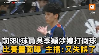 [問卦] 打假球怎麼看得出來?