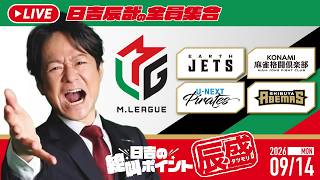 ♯76 日吉の絶叫ポイント！辰盛！