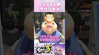 下を向かない理由wwwww #スプラ3 #splatoon3 #shorts