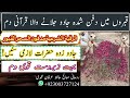 Dafan Shuda Jadu Or Taveez Ka Asar Khatam Karne Ka Ruqyah Al Ruqyah Al Shariah Jadu Ka Tod