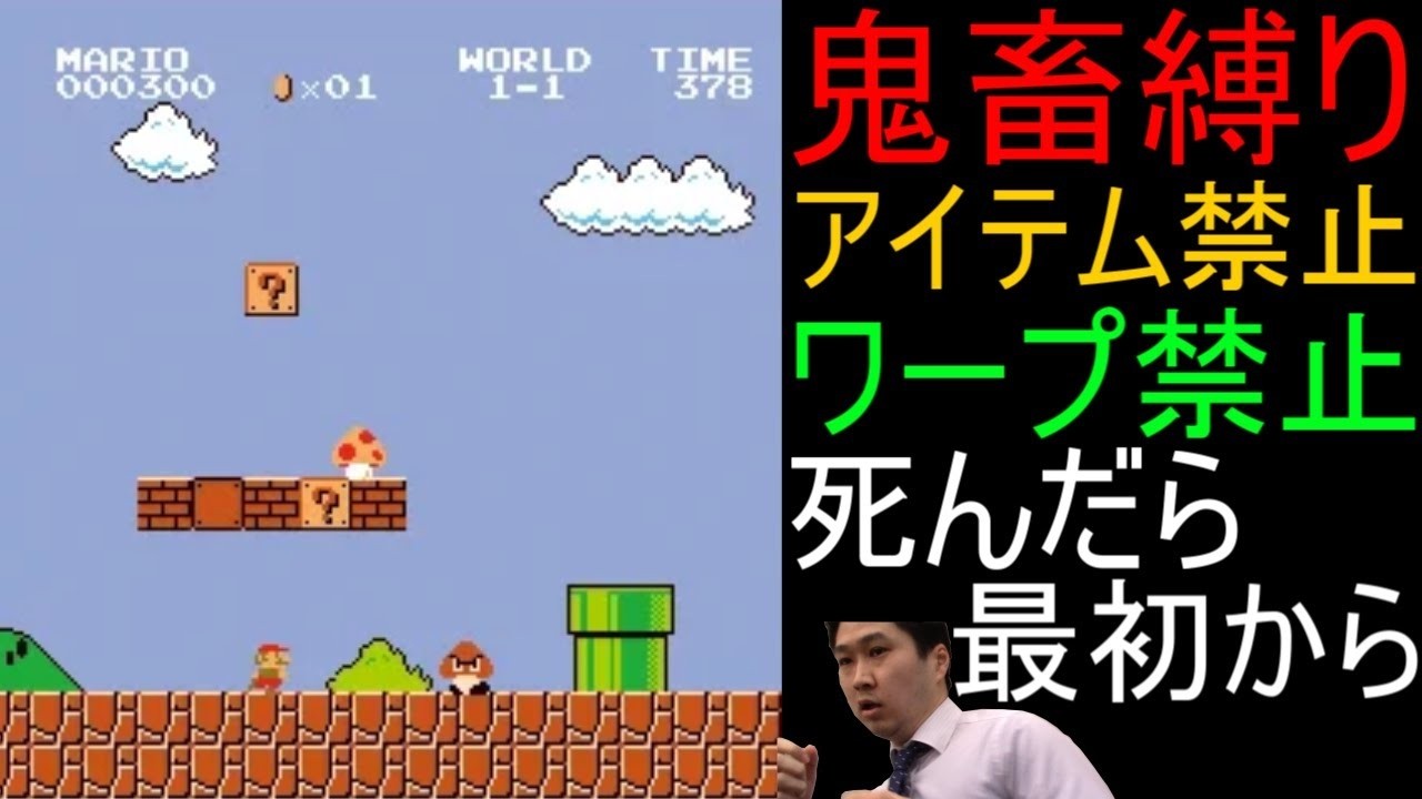 【最終回】スーパーマリオブラザーズ 鬼畜縛りで全クリ目指す配信 85日目【人生縛り アイテムなし ワープ土管禁止 死んだら最初から 神ゲー 名作 ファミコン FC レトロゲーム】