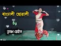Rupohi Rangdhali Suwali || cover dance || Trishna Yein || Assamese song