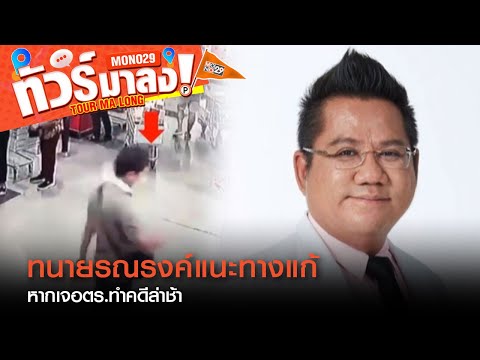 คลิกเพื่อดูคลิปวิดีโอ