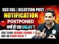 SSC CGL Notification 2026 SSC CGL Postponed SSC CGL क्यों हो रहा Delay SSC CGL 2