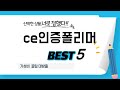 ce인증폴리머 찾으세요 추천 리뷰 top5