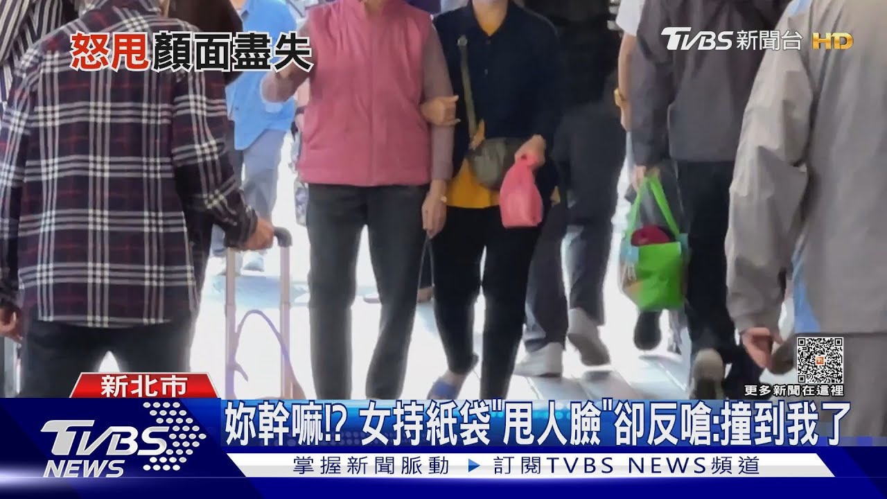 妳幹嘛！？　女持紙袋「甩人臉」卻反嗆：撞到我了