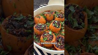מקורי לשבת המלכה בטטות ממולאות בשר אורז ודברים טובים הצגה על השולחן ❤️🔥