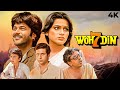 Anil Kapoor 80s Superhit WOH 7 DIN 1983 Hindi Full Movie 4K Padmini Kolhapure Naseeruddin Shah