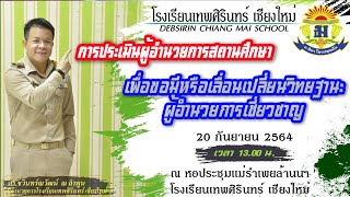 ผลงานด้านที่ 2 (ผู้อำนวยการเชี่ยวชาญ)​