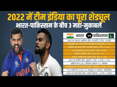 2022 में भारत का शेड्यूल | Team India’s Cricket Schedule in 2022 | T20 World Cup 2022 |Asia Cup 2022