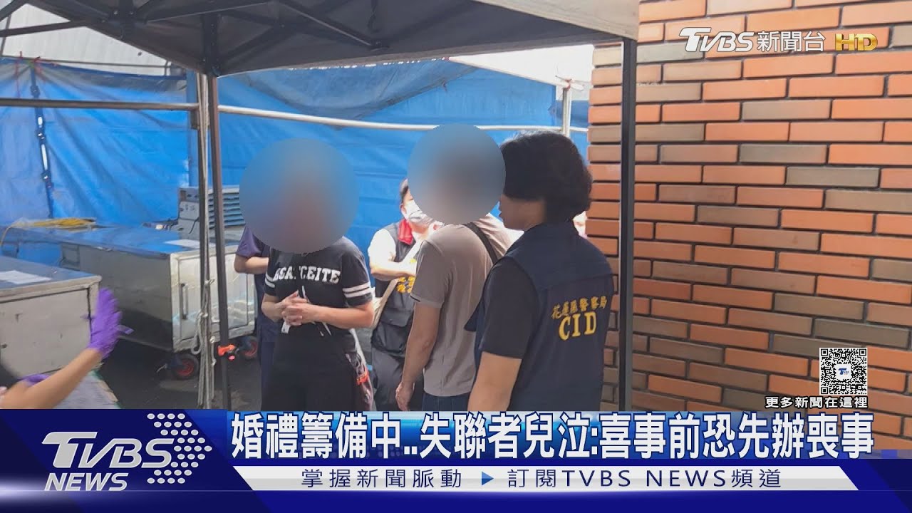 婚禮籌備到一半!喜事前恐先辦喪事 光復失聯者兒:不能接受