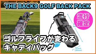 古橋佑師さまにThe Back9の魅力についてご紹介していただきました！