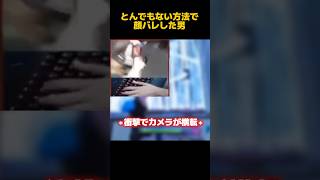とんでもない方法で顔バレした実況者 #fortnite #shorts #フォートナイト