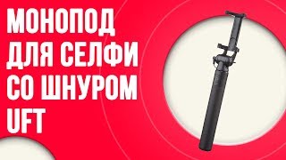 UFT SS32 Kyiv Selfie Stick Black - відео 1