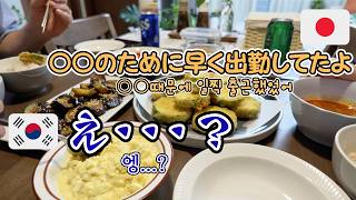 【日韓夫婦】 私が早く出勤していた理由が韓国人には衝撃らしい/韓国での家庭菜園は順調?