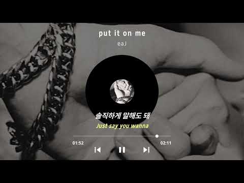 Hit my line📱 내게 맡겨 | eaJ - put it on me [가사/해석/lyrics]