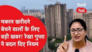 Thumbnail for Delhi GPA Registry Rules Change: दिल्ली में प्रॉपर्टी का खेल खत्म! GPA रजिस्ट्री पर लगी रोक!