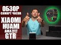 Смарт-часы Xiaomi Amazfit GTR Aluminum Alloy 47mm Brown - Видео
