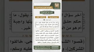 صورة 4948 - حكم حلق اللحية - نور على الدرب