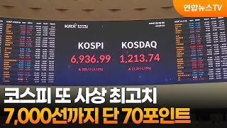 코스피 또 사상 최고치…7,000선까지 단 70포인트 / 연합뉴스TV (YonhapnewsTV)