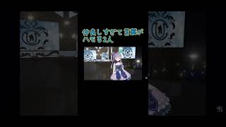 仲良し#勇気ちひろ #鈴谷アキ#3D披露