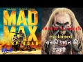 MAD MAX FURY ROAD MOVIE Explanation In Hindi Mad Max Explained