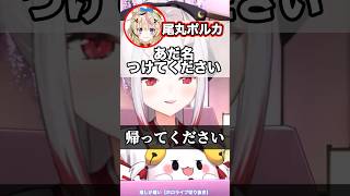 コメントに現れたポルカのセンスに爆笑するお嬢【百鬼あやめ/尾丸ポルカ/ホロライブ】