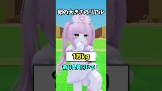 卵の大きさのリアル！【Roblox/ロブロックス/ネオンch/ゆっくり実況/卵を盗む】 #shorts #ロブロックス #卵を盗む