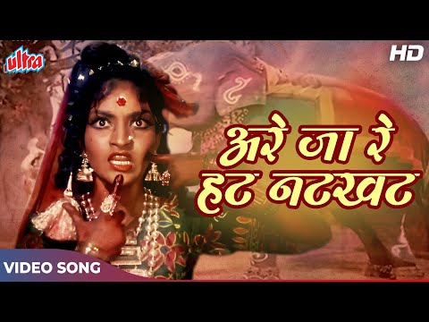 होली का ज़बरदस्त गाना - अरे जा रे हट नटखट Full Song HD - Asha Bhosle - Navrang Movie Songs - Sandhya
