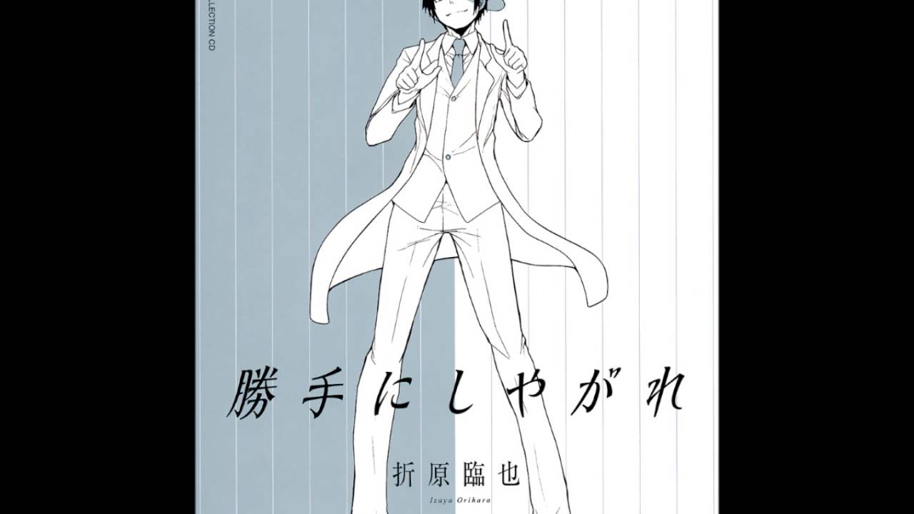 [Orihara Izaya] Katte ni Shiyagare