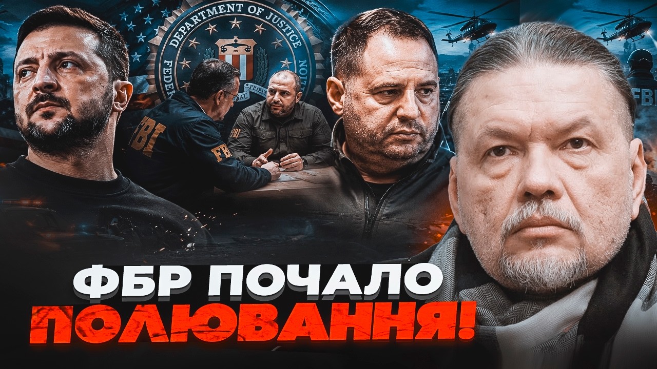 💥УМЄРОВ ТАЄМНО ЗУСТРІВСЯ З ФБР! БРИГИНЕЦЬ: Тепер ясно, хто насправді вже зда