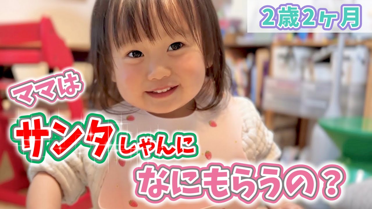 2歳のおしゃべりが止まらない✨喋る！踊る！キレる！変顔まで🤣🎄🎁【2025年クリスマス】