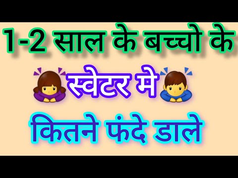 How to make a sweater for 1-2 old boy | sweater measurements for 1-2 years old child'/newborn baby