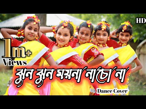 ঝুন ঝুন ময়না নাচো না। Jhun Jhun Moyna Nachona। Dance Cover By Nritya Jhankar.