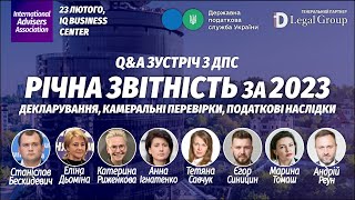 Трейлер Річна звітність за 2023: декларування, камеральні перевірки, податкові наслідки