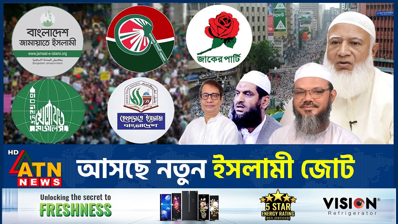 আসছে নতুন ইসলামী জোট | Faizul Karim | Mamunul Haque | Islamic Alliance | Jamaat | BD Politics
