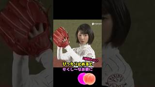 浜辺美波の始球式でピタ止め！#顔がガチ#かわいい #始球式 #浜辺美波