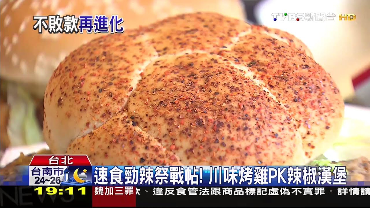 搶客攻「辛」計 天涼愛呷辣速食吹麻辣風