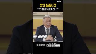 Download lagu 성인 실종사건이 1년에 5만 건? [더 풀어파일러 4회] mp3