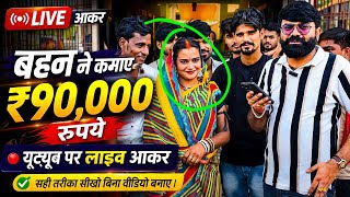 Earn ₹90,000 from YouTube Live: The Secret 99% Don't Know