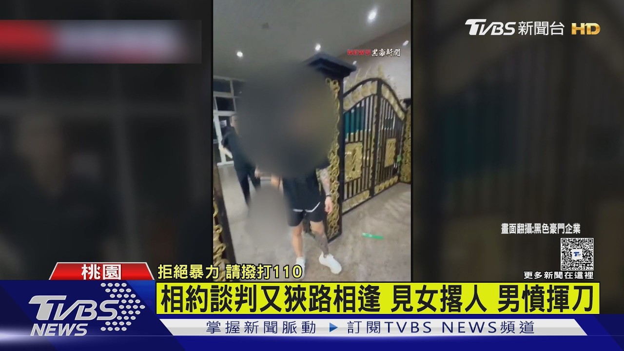 影音／口角衝突約談判！見4男陪女赴約　竟當街揮舞西瓜刀