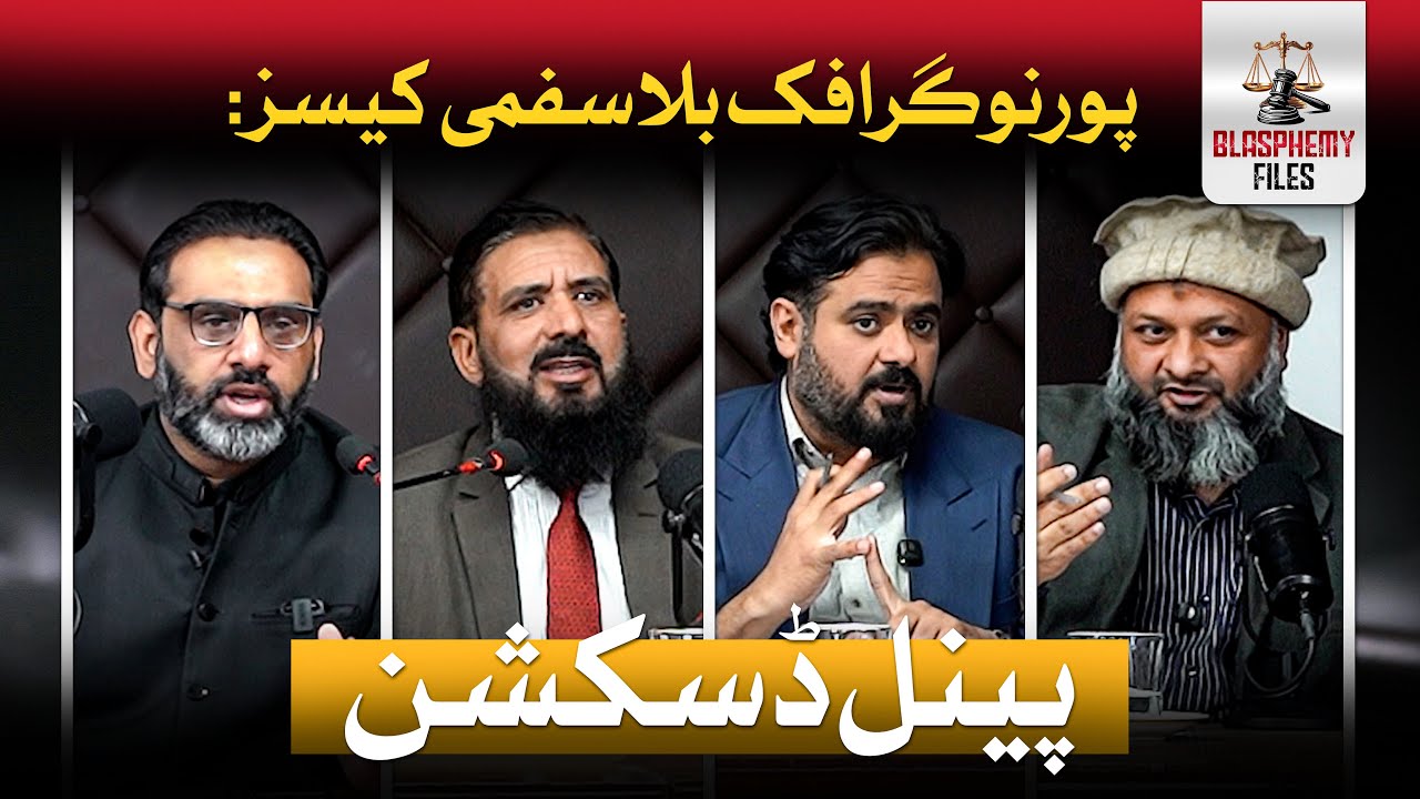 Lawyers Led Panel Discussion On The Pornographic Blasphemy Cases