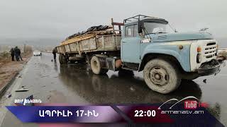 Սուր անկյուն 17.04.2022 - Անոնս / Sur ankyun