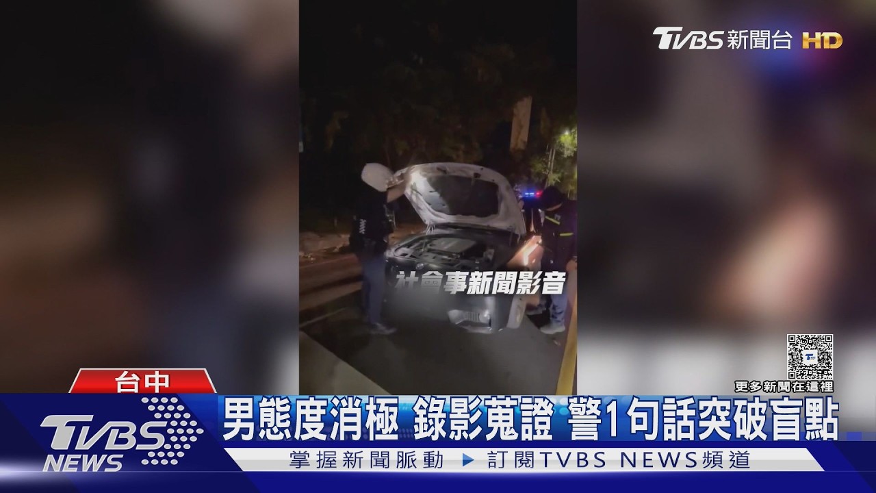 台中男遭盤查態度超差!錄影嗆警 警1句話神反擊