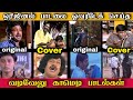 ஒரிஜினல் பாடலை ஓவர்டேக் செய்த வடிவேல