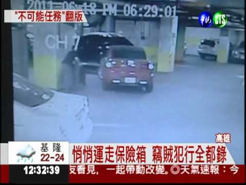 高科技竊賊 竊聽.監看再犯案!