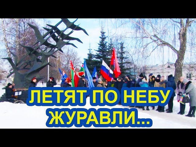 ВИДЕО: Чистопольцы собрались у мемориала "Летят журавли", чтобы почтить память солдат, погибших в Афганистане